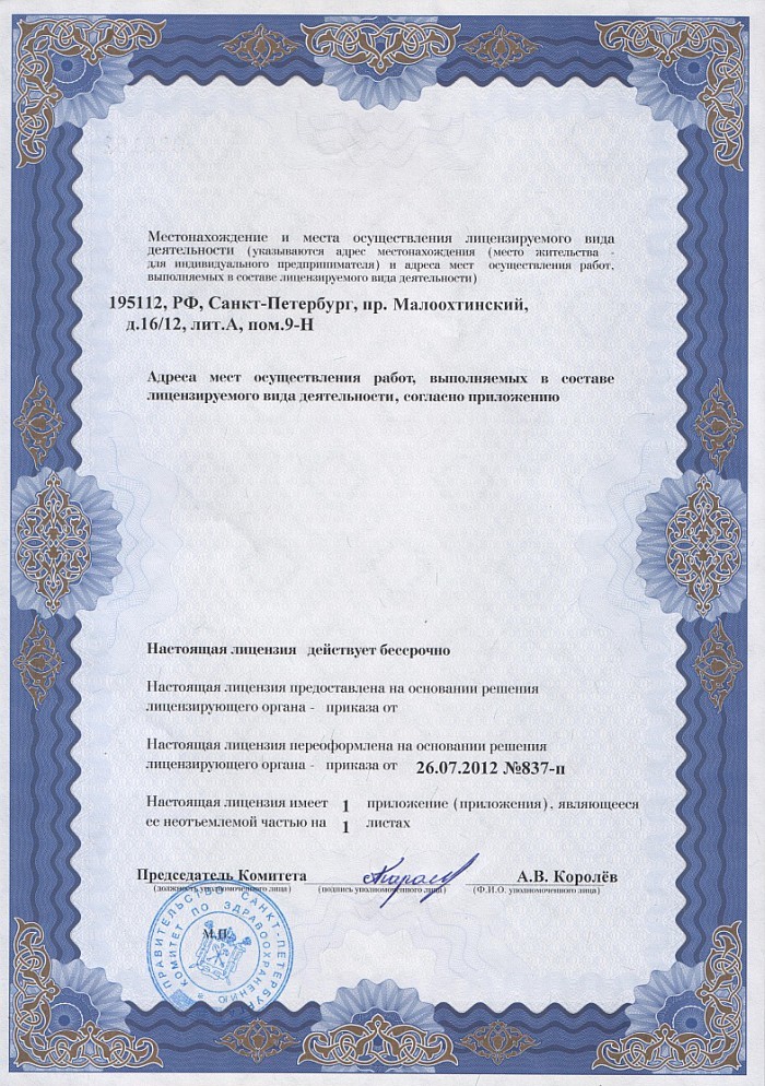 Лицензия на осуществление фармацевтической деятельности в Воркуте